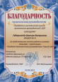Благодарности и поощрения 2022-2024