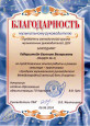 Благодарности и поощрения 2022-2024