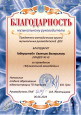 Благодарности и поощрения 2022-2024