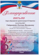 Благодарности и поощрения 2022-2024