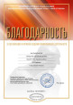 Благодарности и поощрения 2025-2026