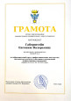 Благодарности и поощрения 2025-2026