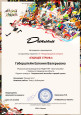 Благодарности и поощрения 2025-2026