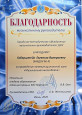 Благодарности и поощрения 2025-2026