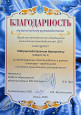 Благодарности и поощрения 2025-2026