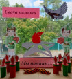 Свеча Памяти