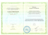 Курсы повышения квалификации
