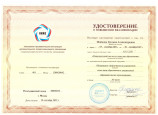 Курсы повышения квалификации