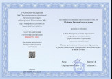 Курсы повышения квалификации