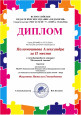 Конкурсы Международного уровня