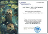 Благодарственные письма 