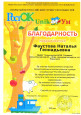Благодарственные письма 