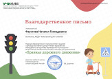 Благодарственные письма 