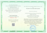 Повышение квалификации 