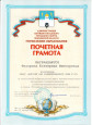 Грамоты, благодарности, награды.