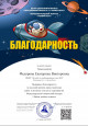 Благодарности за участие с детьми в конкурсах