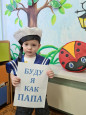 Будем мы как папа!