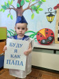 Будем мы как папа!