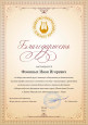 Наличие отмеченных профессиональных достижений  