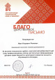Наличие отмеченных профессиональных достижений  