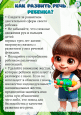 16 Советов по развитию речи вашего малыша 