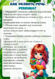 16 Советов по развитию речи вашего малыша 