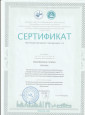 Сертификат.