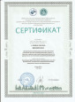 Сертификат. 