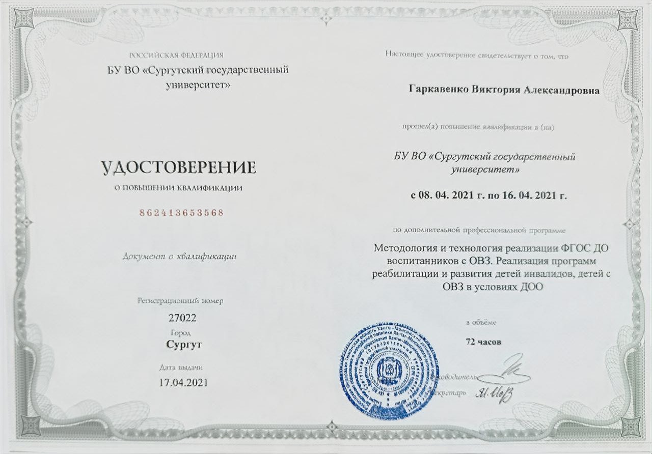 «Методология и технология реализации ФГОС ДО воспитанников с ОВЗ. Реализация программ реабилитации и развития детей инвалидов, детей с ОВЗ в условиях ДОО