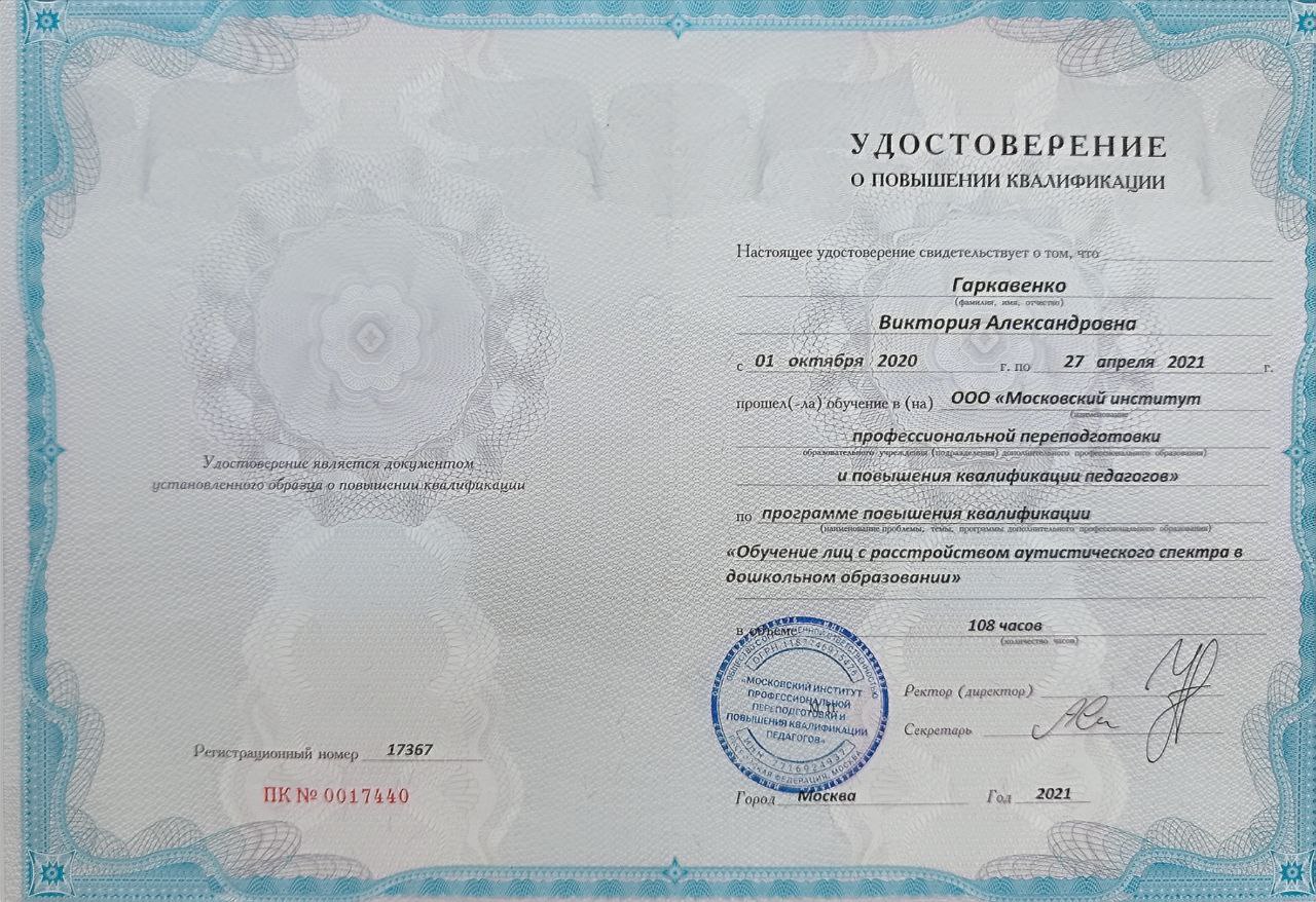 «Обучение лиц с расстройством аутистического спектра в дошкольном образовании»