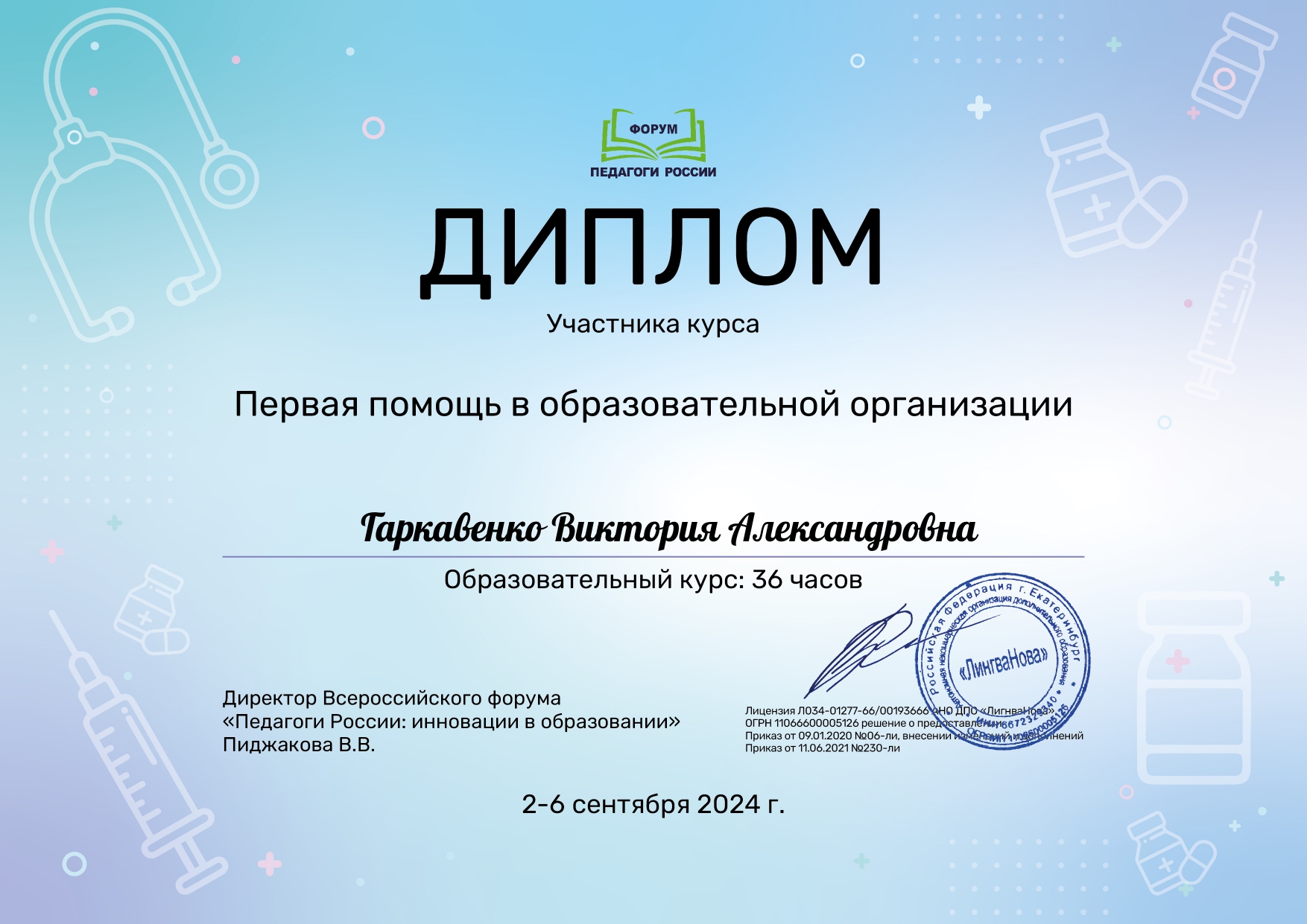 «Первая помощь в образовательной организации»