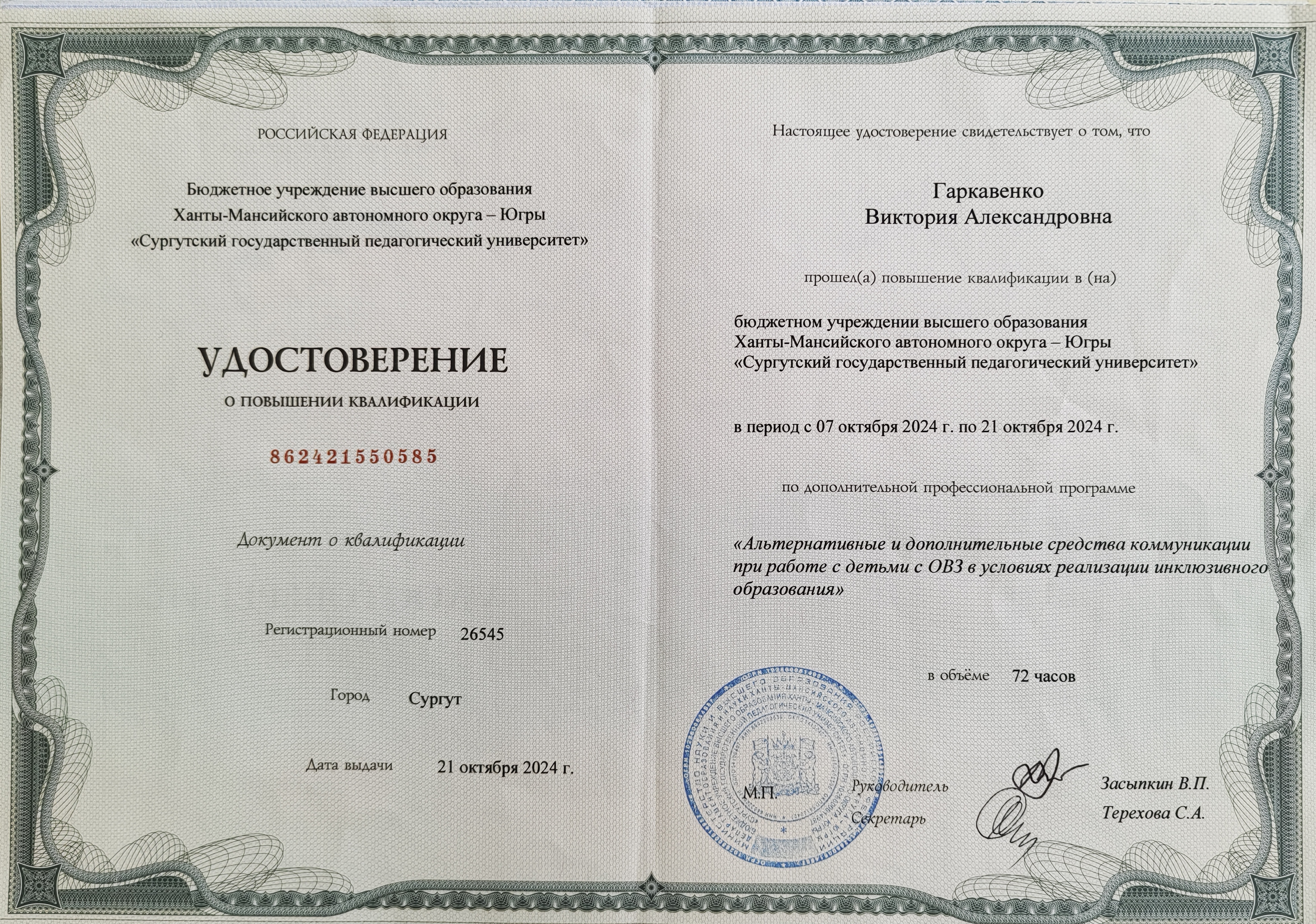 «Альтернативные и дополнительные средства коммуникации при работе с детьми ОВЗ в условиях реализации инклюзивного образования»