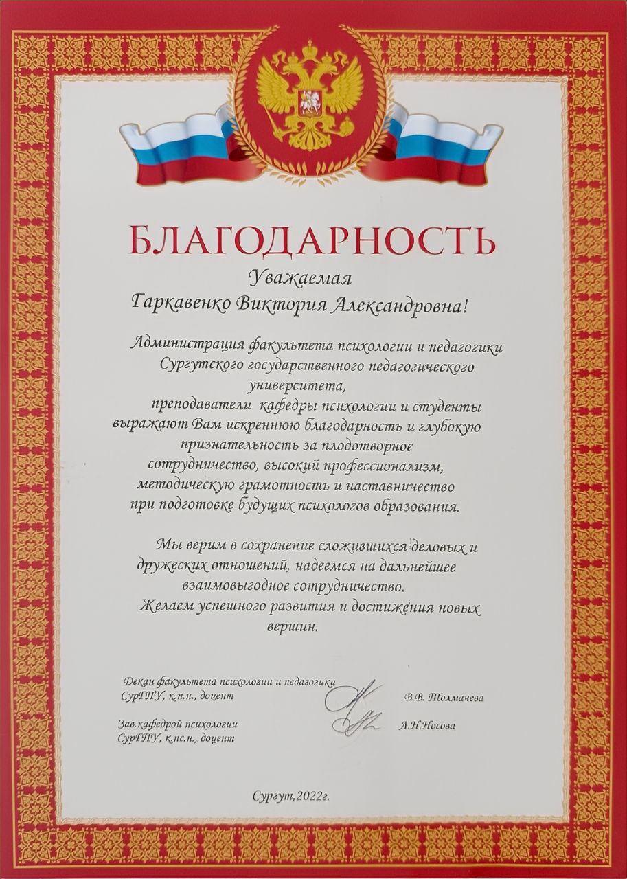Сургутский Государственный педагогический университет