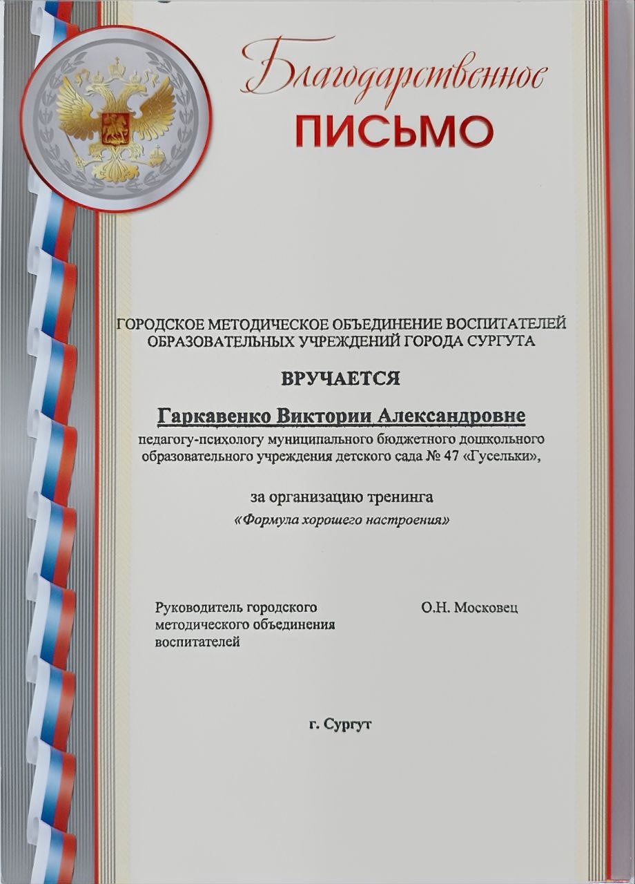 ГМО воспитателей ОУ г.Сургута