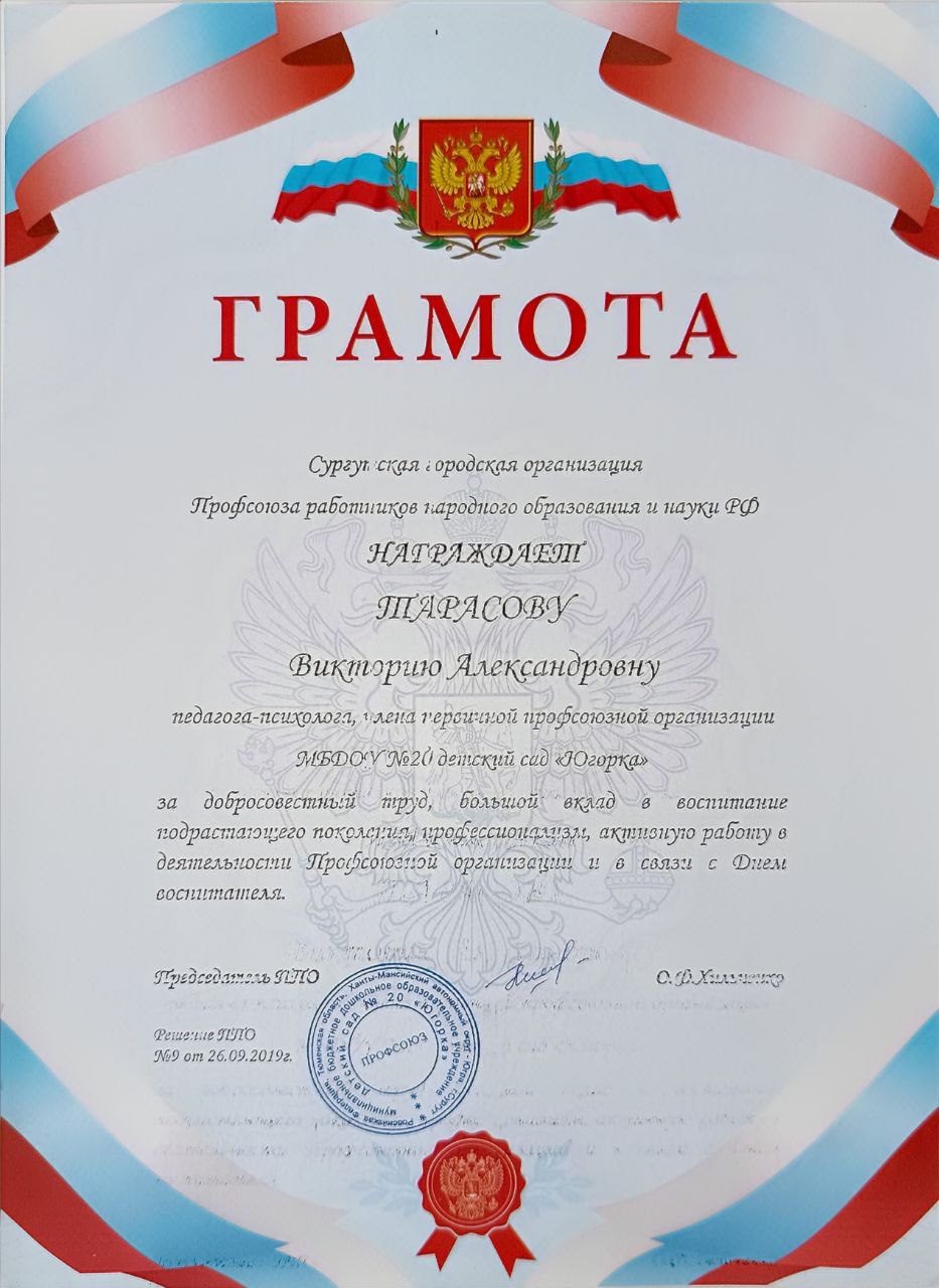 Сургутская городская организация Профсоюза работников народного образования и науки РФ