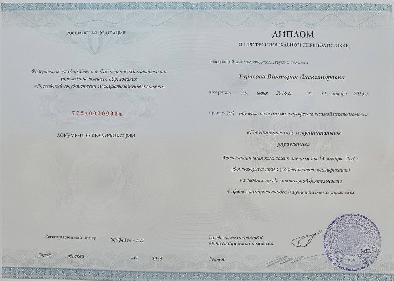 ФГБОУ «Российский государственный социальный университет» г. Москва