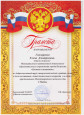 Награды и поощрения 