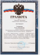 Награды и поощрения 