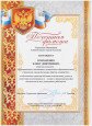 Награды и поощрения 