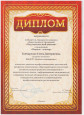Награды и поощрения 