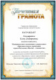 Награды и поощрения 
