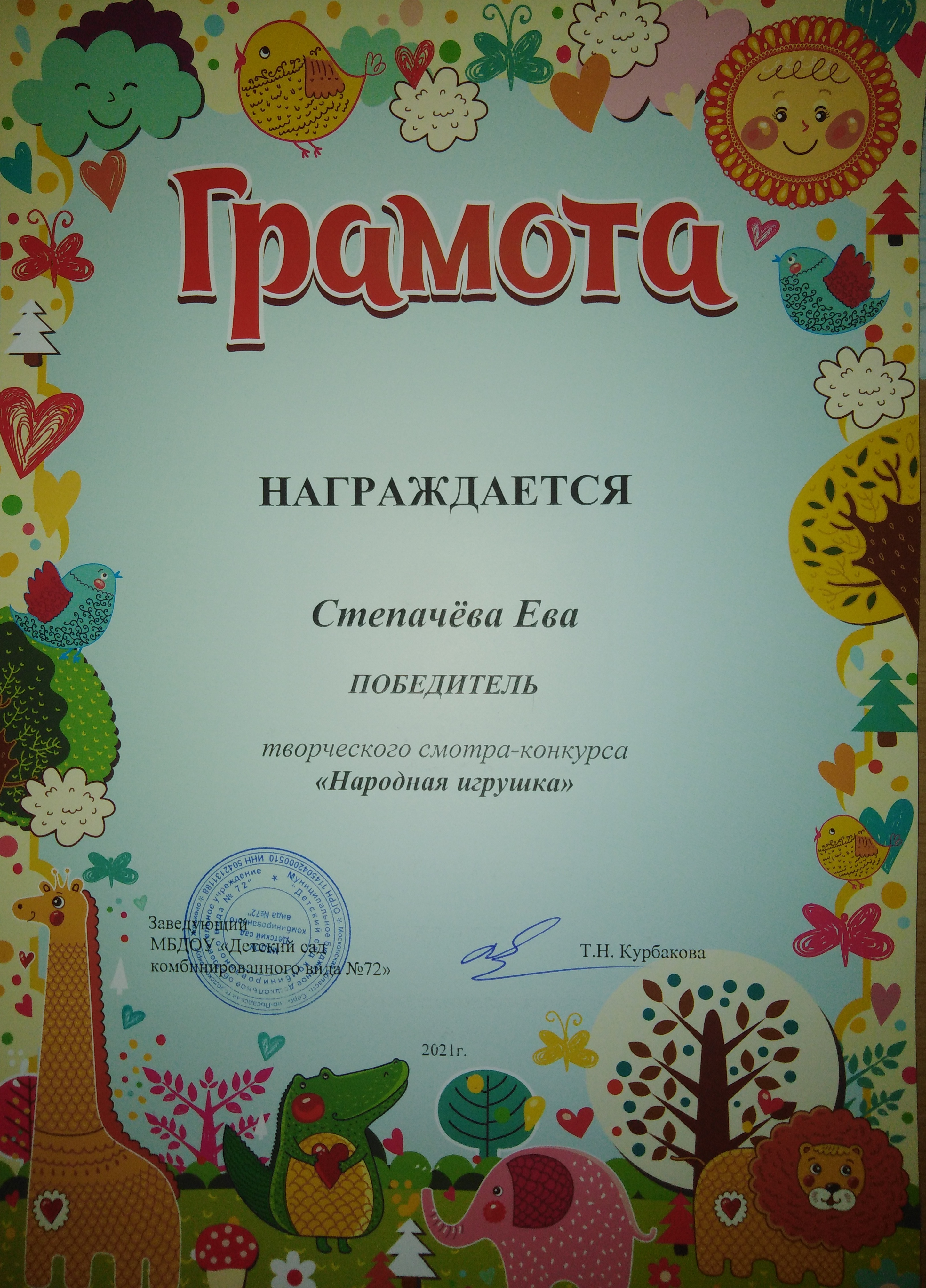 Грамота