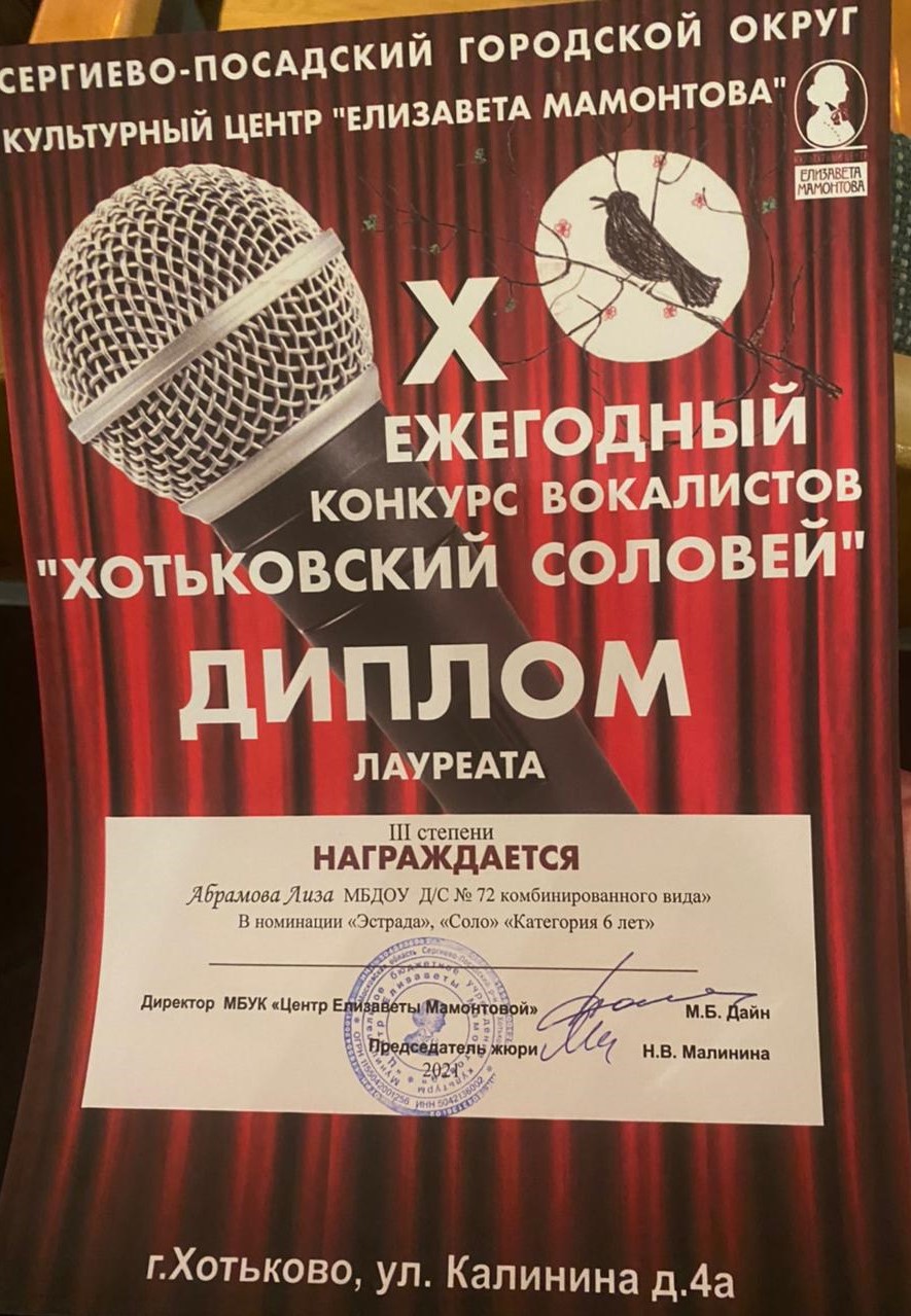 Диплом Абрамовой Лизы