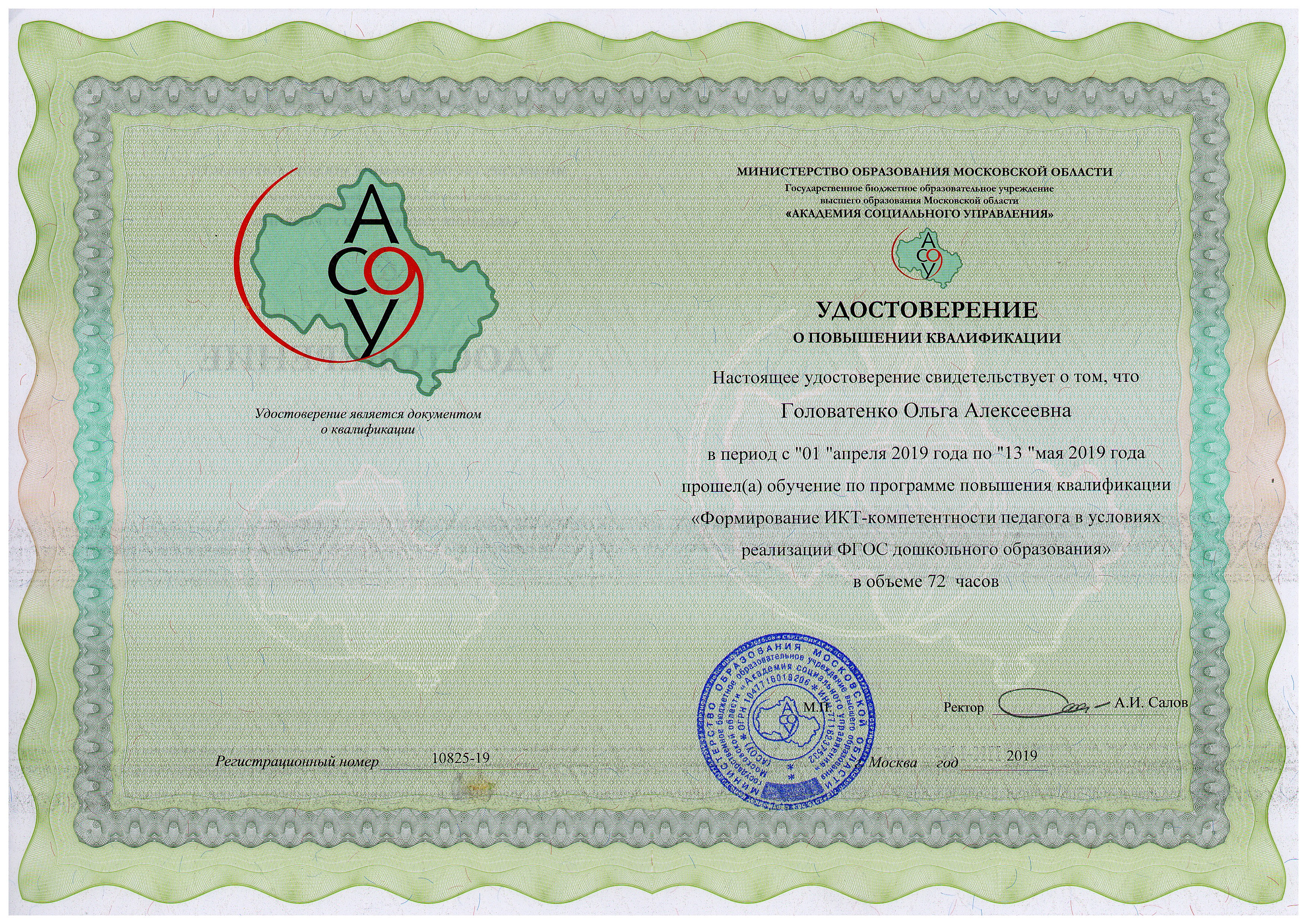 ИКТ АСОУ