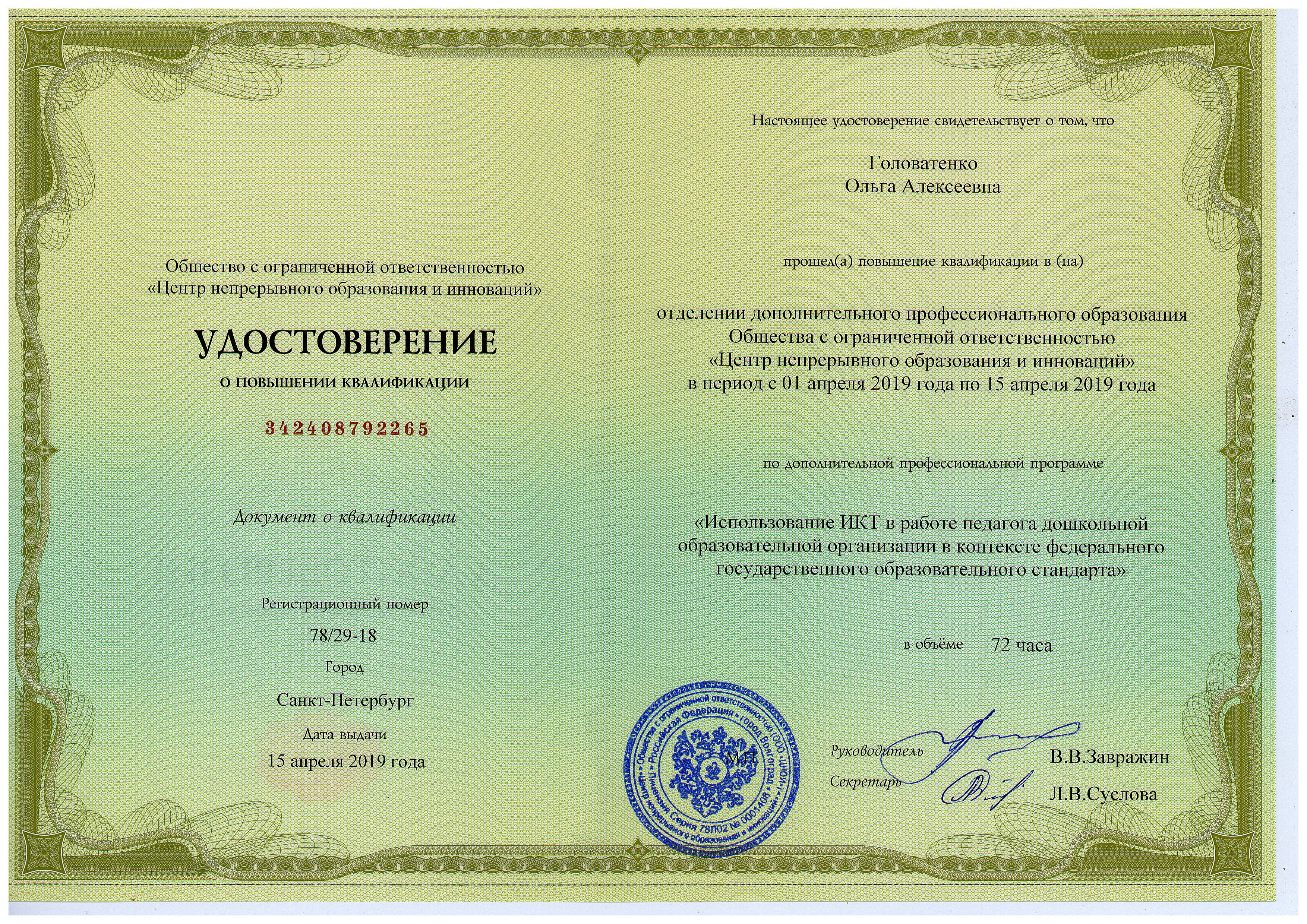 икт в доу
