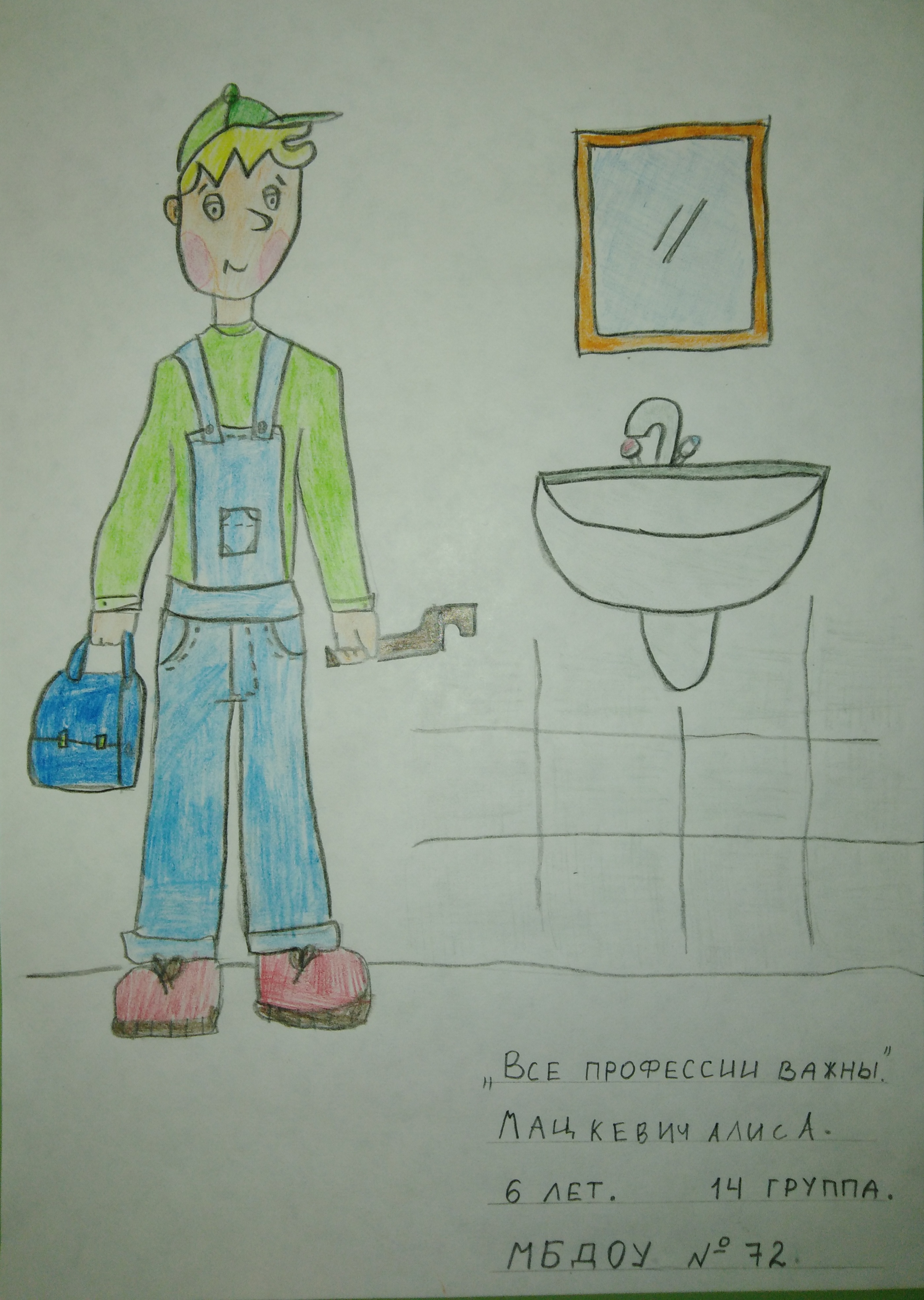 Мацкевич Алиса