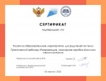 Вебинар