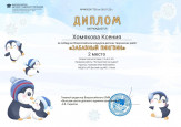 Хомякова Ксюша