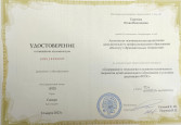 Удостоверение