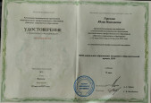 Удостоверение